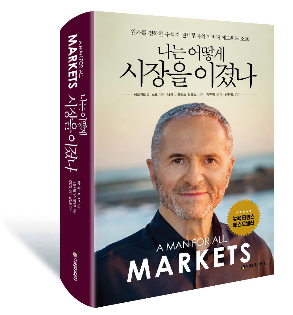 나는 어떻게 시장을 이겼나 – 이레미디어