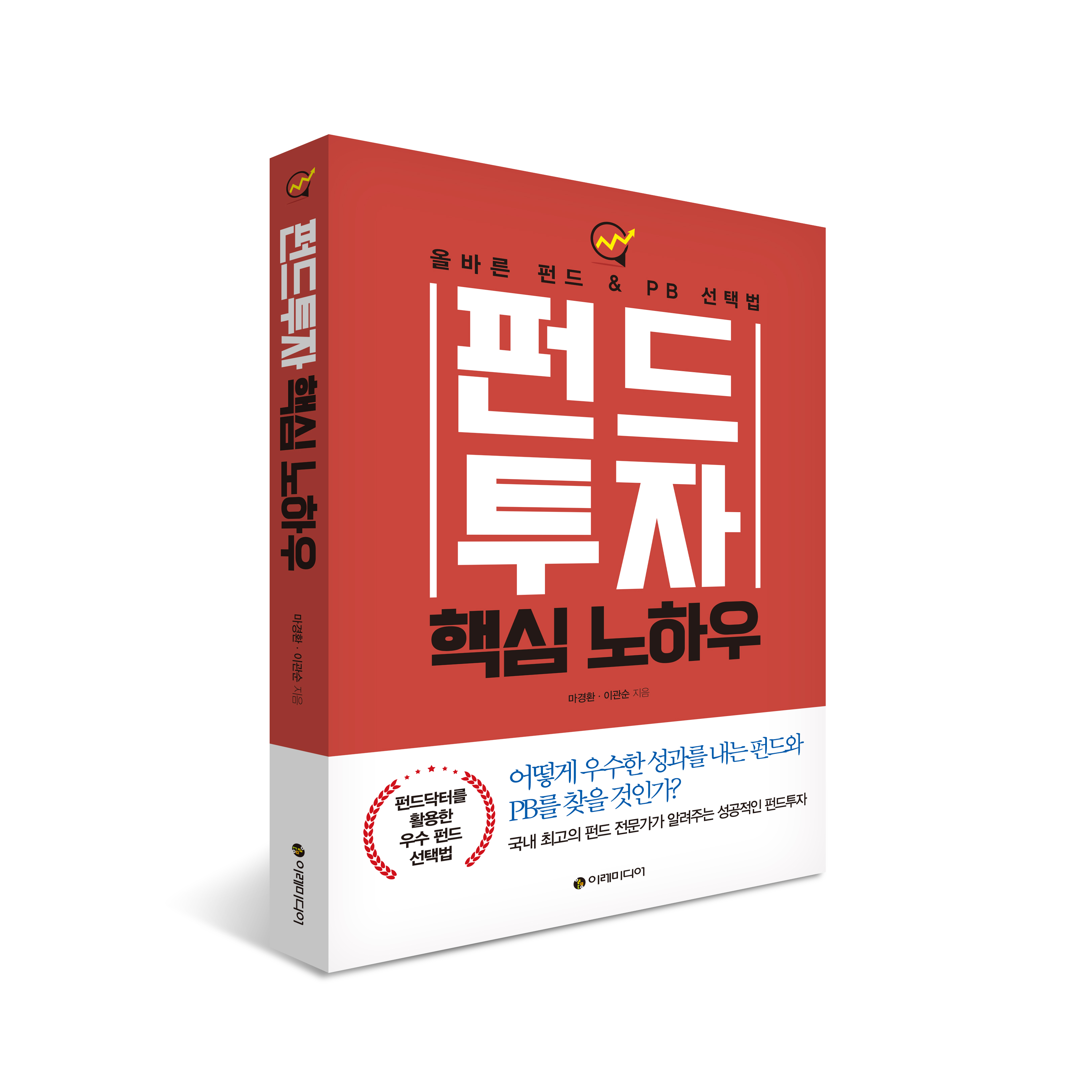 펀드투자 핵심 노하우 – 이레미디어