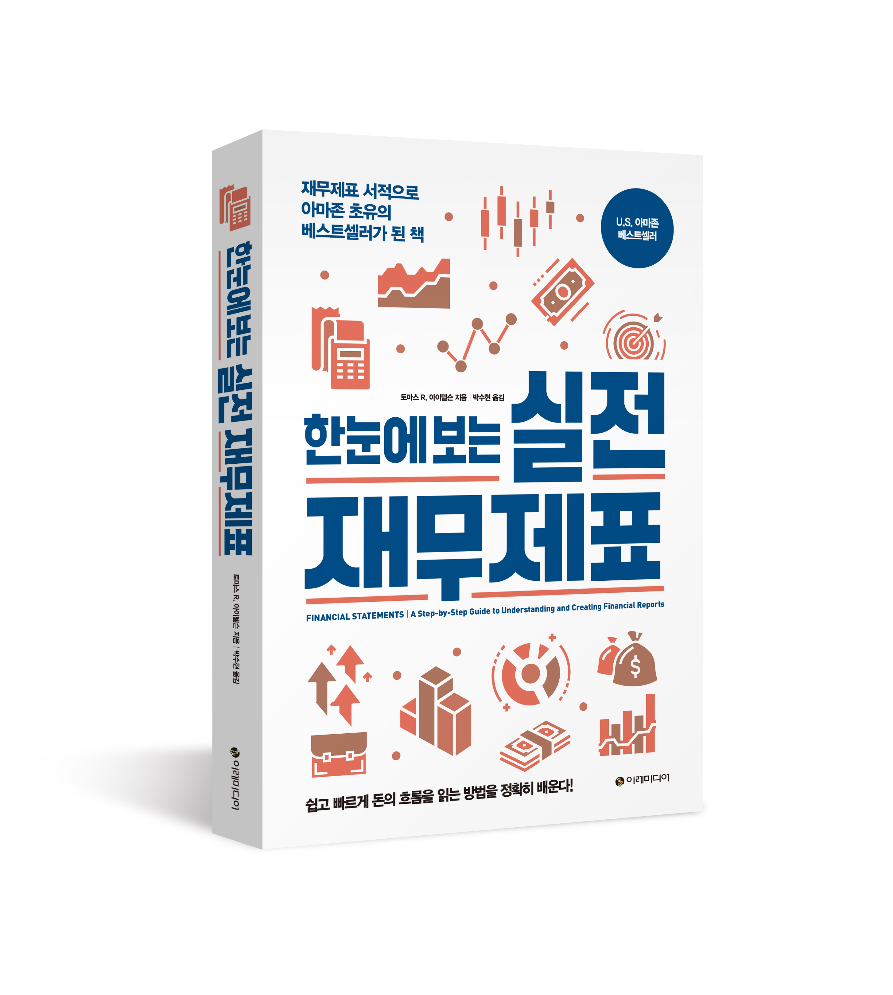한눈에 보는 실전 재무제표 – 이레미디어