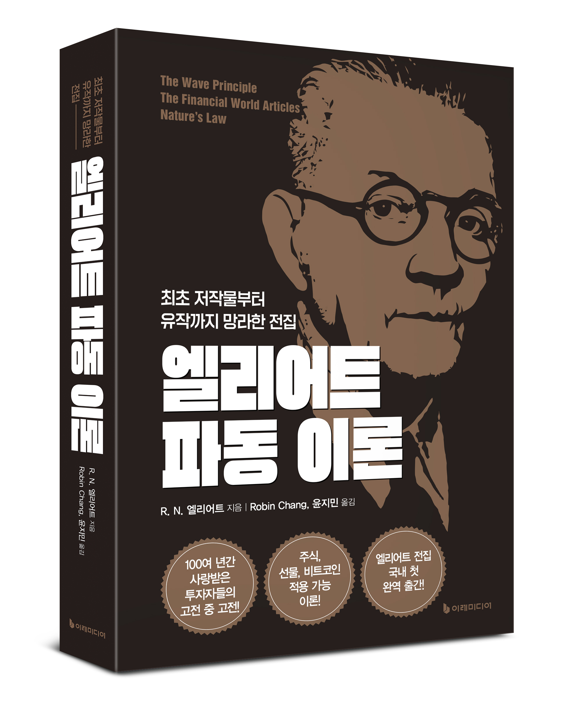 엘리어트 파동 이론 – 이레미디어