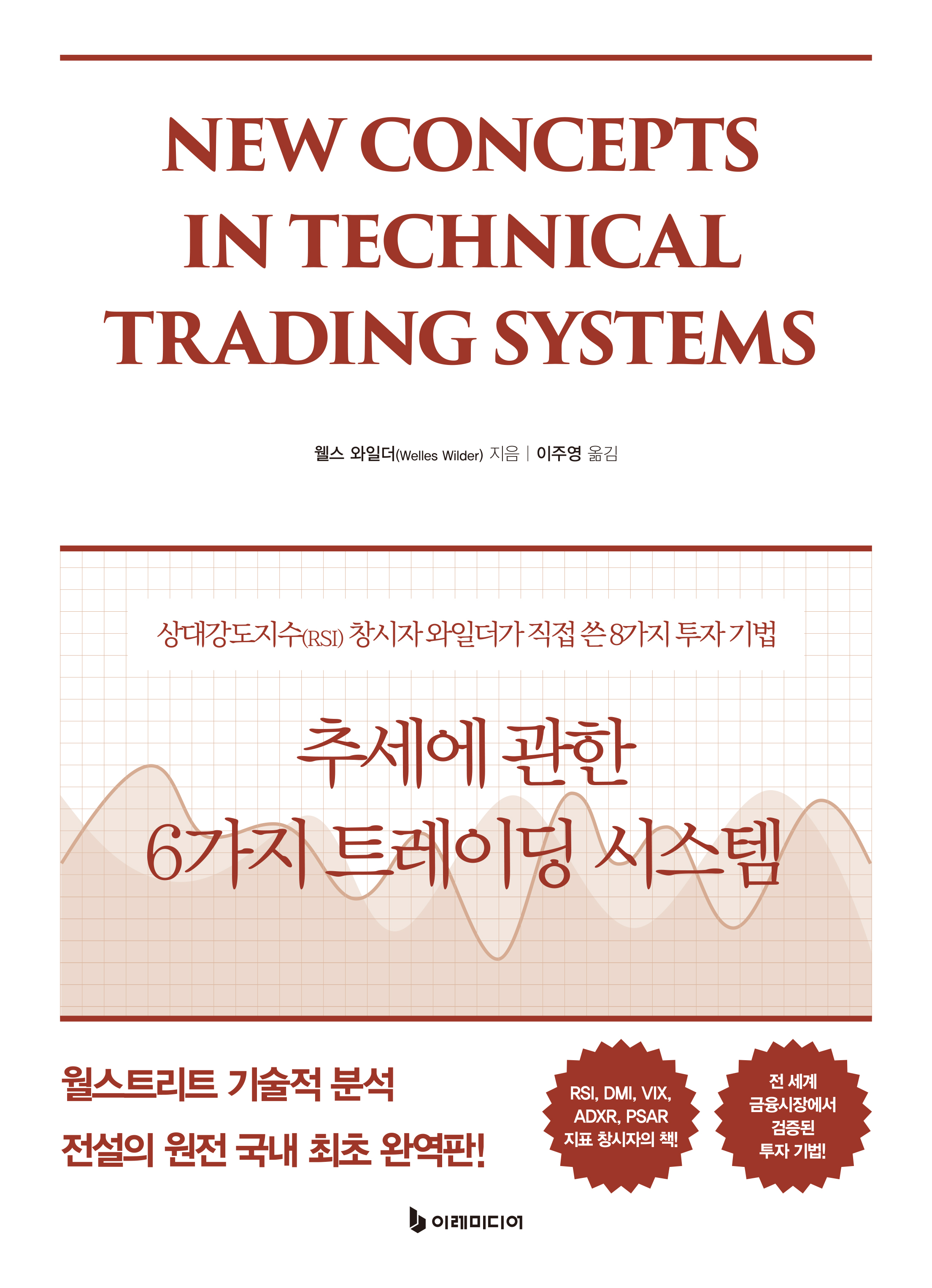 BEST! – 이레미디어