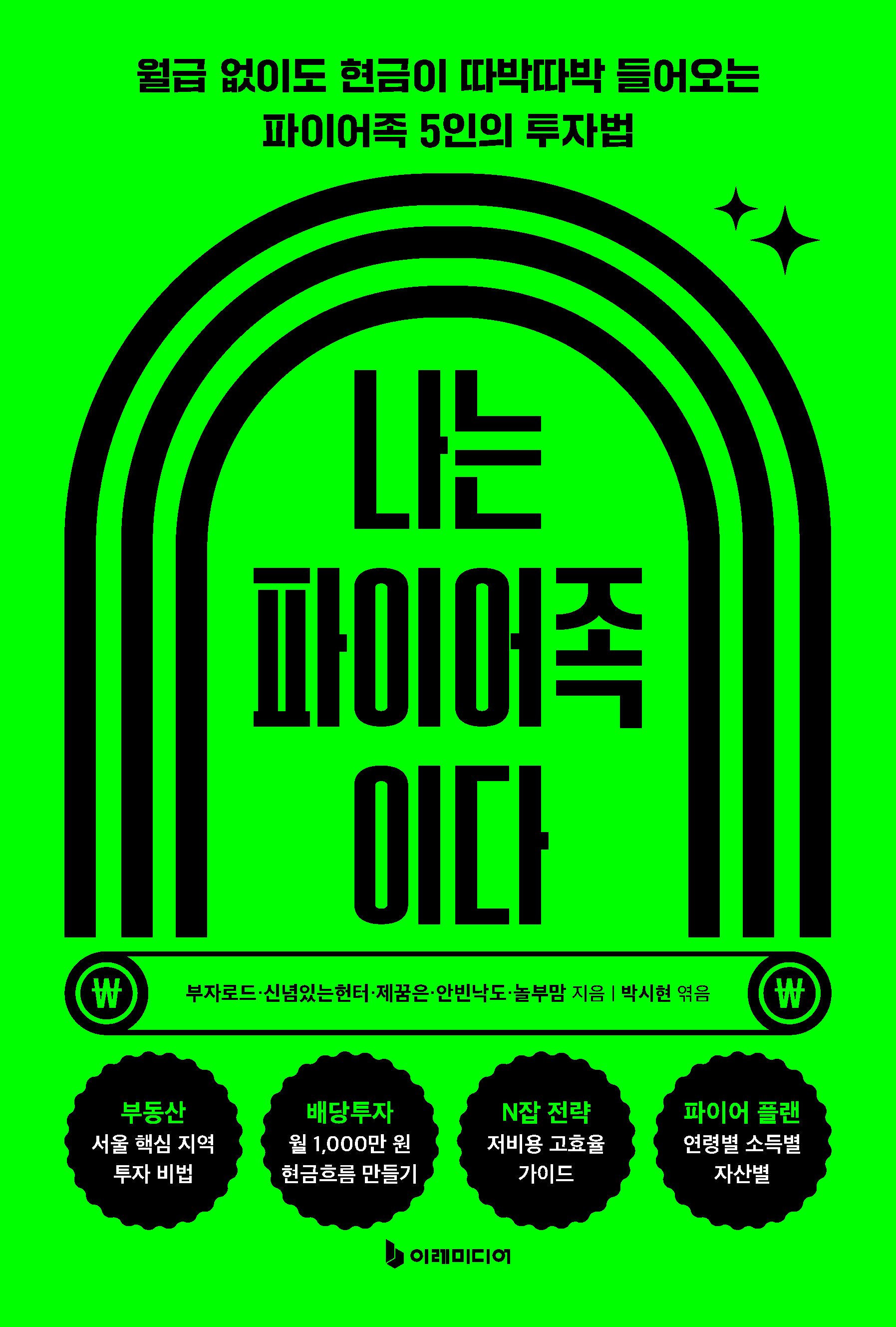 신간 – 이레미디어